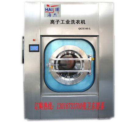 离子工业洗衣机